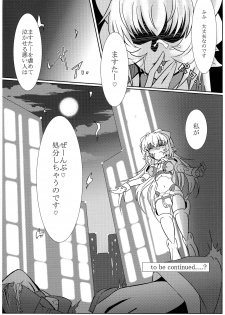 (C90) [Canchira Canpany (Gyudon)] TOY WORLD 1+ (Busou Shinki) - page 37