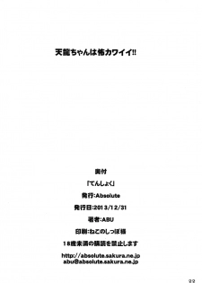 (C85) [Absolute (ABU)] Tenshoku (Kantai Collection -KanColle-) - page 20