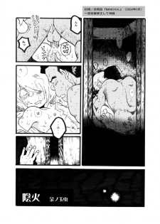 [Okashi Tai (Kin no Tamamushi)] ROTTEN PARTY VOL.1 (Gegege no Kitarou) [Incomplete] - page 13