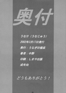(SC15) [Unagi no Nedoko (Nakano)] Unajuu (Various) - page 30