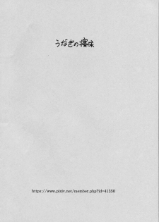 [Unagi no Nedoko (Nakano)] Zoku Ningen ja nai desu yo ne - page 2
