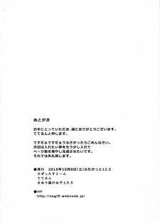 (Futaket 12.5) [Rosetta Stone (Teterun)] Maouzoku no Oko to 0.5 - page 18