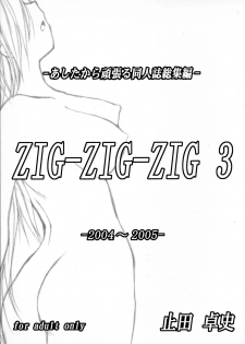 (C73) [ashitakara-ganbaru (Yameta Takashi)] ZIG-ZIG-ZIG 3 -2004~2005- (Various) - page 1