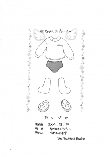 (C67) [YUDENAKYA NAMA-BEER (Uzura no Tamago)] Ane-chan no Bloomer (Keroro Gunsou) - page 14