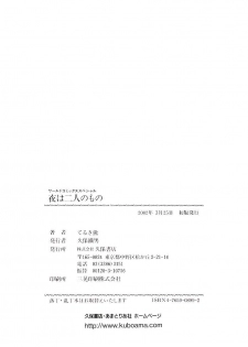 [Teruki Kuma] Yoru wa Futari no Mono Ch. 6-7 [English] - page 34