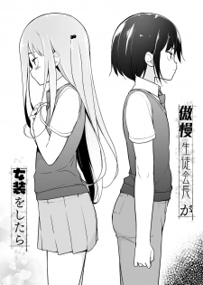 [Yuruyakatou] Gouman Seitokaichou ga Josou o Shitara - page 3