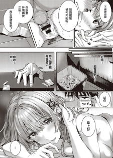 [Simon] Tomura to Juri | 登村与树禀 (COMIC ExE 26) [Chinese] [暴碧汉化组] [Digital] - page 24