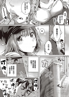 [Simon] Tomura to Juri | 登村与树禀 (COMIC ExE 26) [Chinese] [暴碧汉化组] [Digital] - page 12