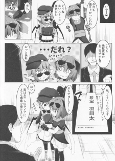 (Shuuki Reitaisai 5) [Ramen Rice (Razy)] Mou TNTN shika Mienai 3 Choujuu Hen (Touhou Project) - page 3