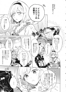 [Nodoka (Yuuki)] Wazawai Tenjite Netsu tonare (Granblue Fantasy) - page 4