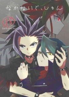 (Sennen Battle Phase 12) [Ultimate Zekkouchou (Anko)] Nakanaide, Shun (Yu-Gi-Oh! ARC-V)