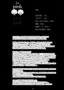 [20130812] pink pink pink (垢猫/おにくおそうめん/ヤサグレ) - page 2