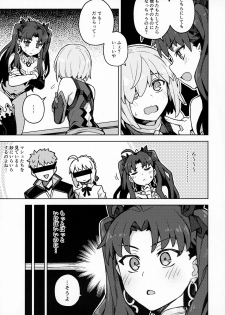 (Akihabara Chou Doujinsai) [OrangeMaru (JP06)] Damegami Chuuihou (Fate/Grand Order) - page 4