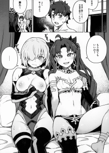 (Akihabara Chou Doujinsai) [OrangeMaru (JP06)] Damegami Chuuihou (Fate/Grand Order) - page 17