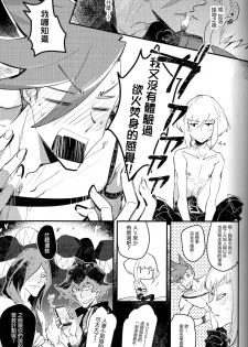 [KARAS Oushigata (KARAS Oushigata)] 2INFLAMEs ~Twin Flame~ (Promare) [Chinese] [沒有漢化] - page 7