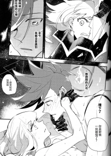 [KARAS Oushigata (KARAS Oushigata)] 2INFLAMEs ~Twin Flame~ (Promare) [Chinese] [沒有漢化] - page 23