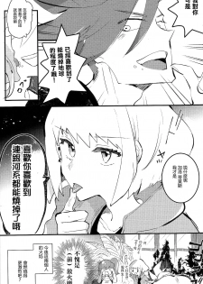 [KARAS Oushigata (KARAS Oushigata)] 2INFLAMEs ~Twin Flame~ (Promare) [Chinese] [沒有漢化] - page 32