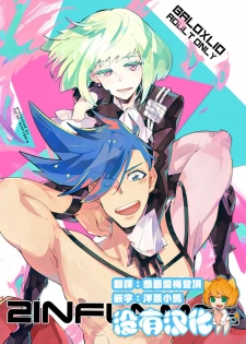 [KARAS Oushigata (KARAS Oushigata)] 2INFLAMEs ~Twin Flame~ (Promare) [Chinese] [沒有漢化] - page 1