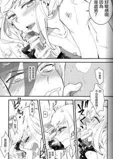 [KARAS Oushigata (KARAS Oushigata)] 2INFLAMEs ~Twin Flame~ (Promare) [Chinese] [沒有漢化] - page 13