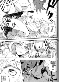 [KARAS Oushigata (KARAS Oushigata)] 2INFLAMEs ~Twin Flame~ (Promare) [Chinese] [沒有漢化] - page 21