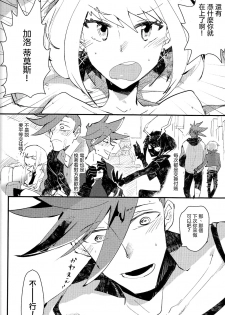 [KARAS Oushigata (KARAS Oushigata)] 2INFLAMEs ~Twin Flame~ (Promare) [Chinese] [沒有漢化] - page 10