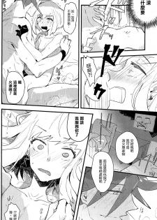 [KARAS Oushigata (KARAS Oushigata)] 2INFLAMEs ~Twin Flame~ (Promare) [Chinese] [沒有漢化] - page 20