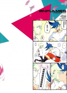 [KARAS Oushigata (KARAS Oushigata)] 2INFLAMEs ~Twin Flame~ (Promare) [Chinese] [沒有漢化] - page 35