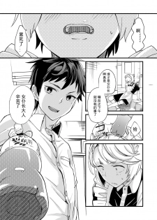 [Eichi Jijou (Takamiya)] Emaru-kun ga Ienai Koto  惠丸君不能说的事 [Chinese] [Fwilling个人汉化] [Digital] - page 5