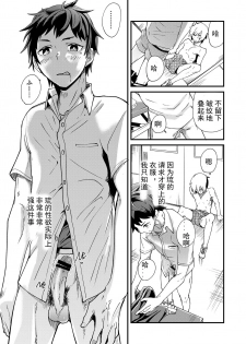 [Eichi Jijou (Takamiya)] Emaru-kun ga Ienai Koto  惠丸君不能说的事 [Chinese] [Fwilling个人汉化] [Digital] - page 11