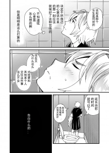 [Eichi Jijou (Takamiya)] Emaru-kun ga Ienai Koto  惠丸君不能说的事 [Chinese] [Fwilling个人汉化] [Digital] - page 28