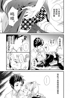 [Eichi Jijou (Takamiya)] Emaru-kun ga Ienai Koto  惠丸君不能说的事 [Chinese] [Fwilling个人汉化] [Digital] - page 9