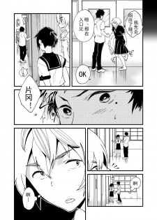 [Eichi Jijou (Takamiya)] Emaru-kun ga Ienai Koto  惠丸君不能说的事 [Chinese] [Fwilling个人汉化] [Digital] - page 26