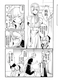 [Eichi Jijou (Takamiya)] Emaru-kun ga Ienai Koto  惠丸君不能说的事 [Chinese] [Fwilling个人汉化] [Digital] - page 7