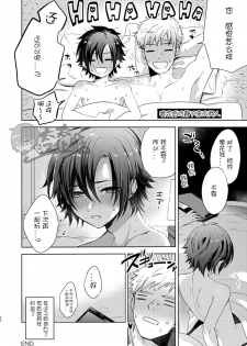 [Aida. (Shimajirou)] Yakekuso Romance | 自暴自弃式浪漫恋爱 [Chinese] [太太汉化组] - page 32