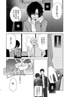 [Aida. (Shimajirou)] Yakekuso Romance | 自暴自弃式浪漫恋爱 [Chinese] [太太汉化组] - page 18