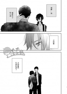 [Aida. (Shimajirou)] Yakekuso Romance | 自暴自弃式浪漫恋爱 [Chinese] [太太汉化组] - page 3