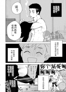 [Aida. (Shimajirou)] Yakekuso Romance | 自暴自弃式浪漫恋爱 [Chinese] [太太汉化组] - page 26