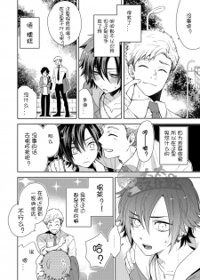 [Aida. (Shimajirou)] Yakekuso Romance | 自暴自弃式浪漫恋爱 [Chinese] [太太汉化组] - page 14