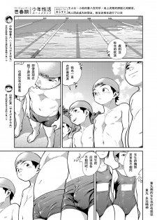 [Shounen Zoom (Juumaru Shigeru)] Manga Shounen Zoom Vol. 29 [Chinese] [Incomplete] [Digital] - page 6