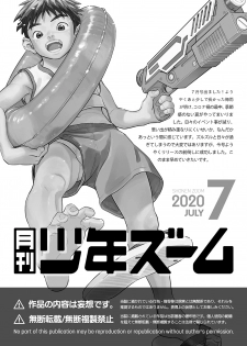 [Shounen Zoom (Juumaru Shigeru)] Gekkan Shounen Zoom 2020-07 [Chinese] [Digital] - page 21