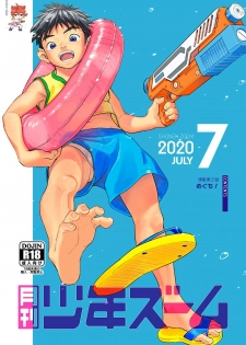 [Shounen Zoom (Juumaru Shigeru)] Gekkan Shounen Zoom 2020-07 [Chinese] [Digital] - page 1