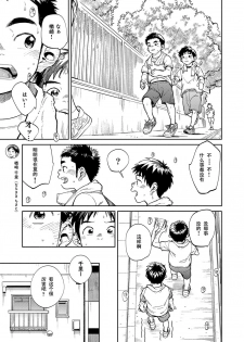 [Shounen Zoom (Juumaru Shigeru)] Gekkan Shounen Zoom 2020-07 [Chinese] [Digital] - page 7