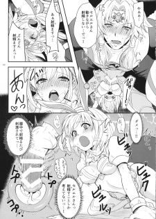 [チッチ牧場] 発情セルエルと性ジータちゃん (グランブルーファンタジー) - page 10