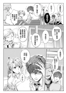 [Nakaharu Ryou] 26 Sai shojo, Chara Otoko Joushi ni Dakaremashita 4th [Chinese] [莉赛特汉化组] - page 7