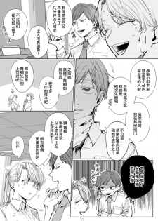 [Nakaharu Ryou] 26 Sai shojo, Chara Otoko Joushi ni Dakaremashita 4th [Chinese] [莉赛特汉化组] - page 13