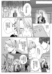 [Nakaharu Ryou] 26 Sai shojo, Chara Otoko Joushi ni Dakaremashita 4th [Chinese] [莉赛特汉化组] - page 28