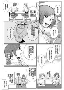 [Nakaharu Ryou] 26 Sai shojo, Chara Otoko Joushi ni Dakaremashita 4th [Chinese] [莉赛特汉化组] - page 23