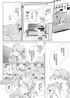 [Nakaharu Ryou] 26 Sai shojo, Chara Otoko Joushi ni Dakaremashita 4th [Chinese] [莉赛特汉化组] - page 4