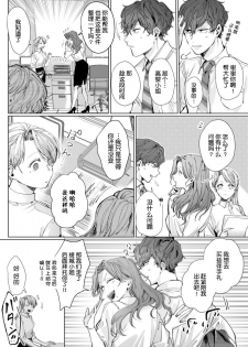 [Nakaharu Ryou] 26 Sai shojo, Chara Otoko Joushi ni Dakaremashita 4th [Chinese] [莉赛特汉化组] - page 12