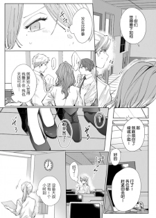 [Nakaharu Ryou] 26 Sai shojo, Chara Otoko Joushi ni Dakaremashita 4th [Chinese] [莉赛特汉化组] - page 26